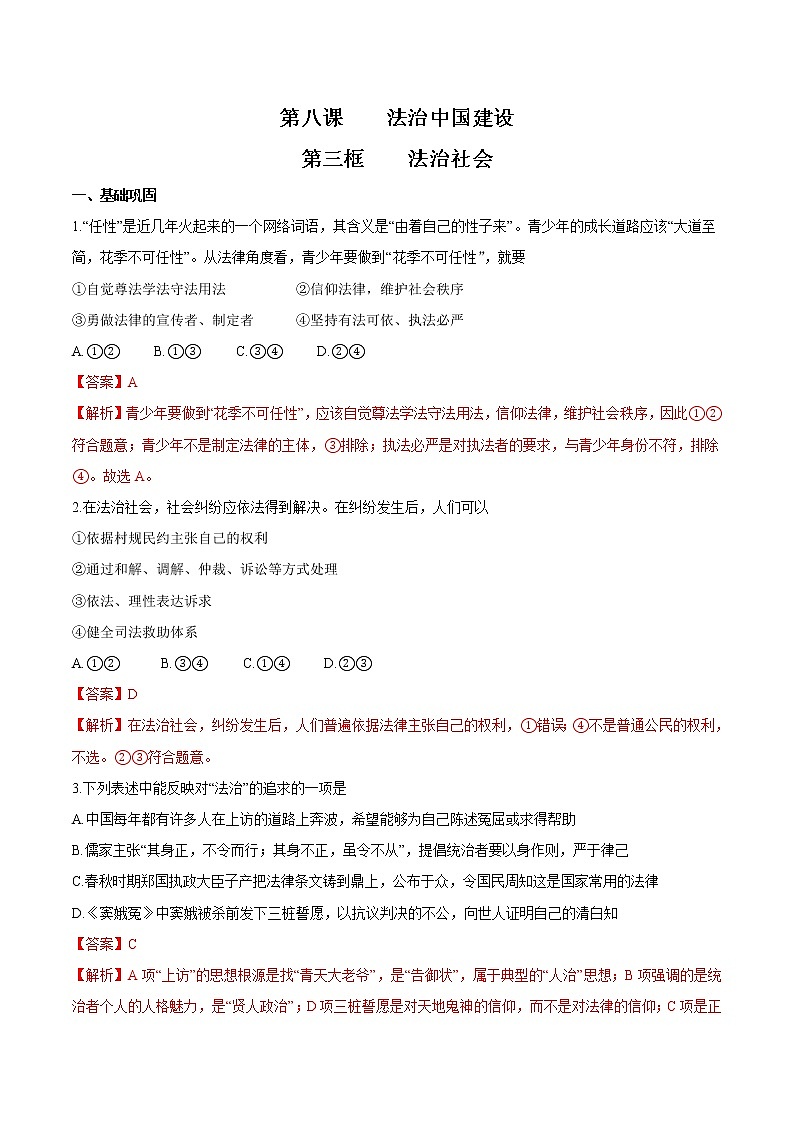 8.3 法治社会 作业2 高中政治人教部编版 必修3（2022年）第1页