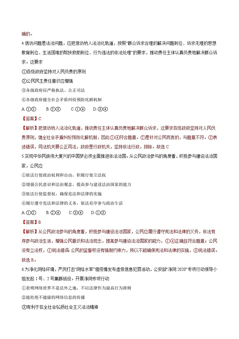 8.3 法治社会 作业2 高中政治人教部编版 必修3（2022年）第2页