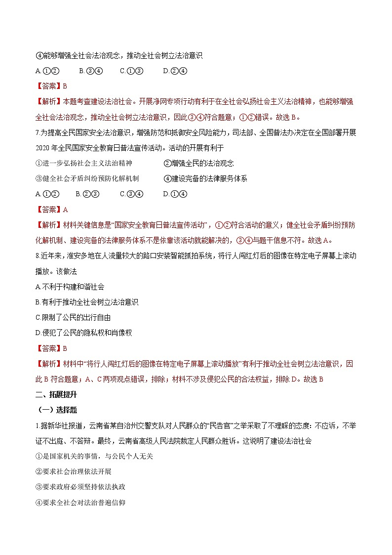 8.3 法治社会 作业2 高中政治人教部编版 必修3（2022年）第3页