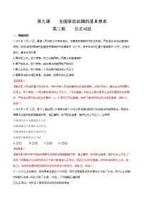 高中政治 (道德与法治)人教统编版必修3 政治与法治公正司法课时作业