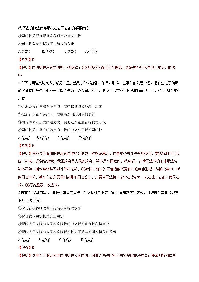 9.3 公正司法 作业2 高中政治人教部编版 必修3（2022年） 练习02