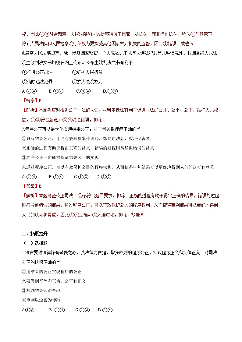 9.3 公正司法 作业2 高中政治人教部编版 必修3（2022年） 练习03