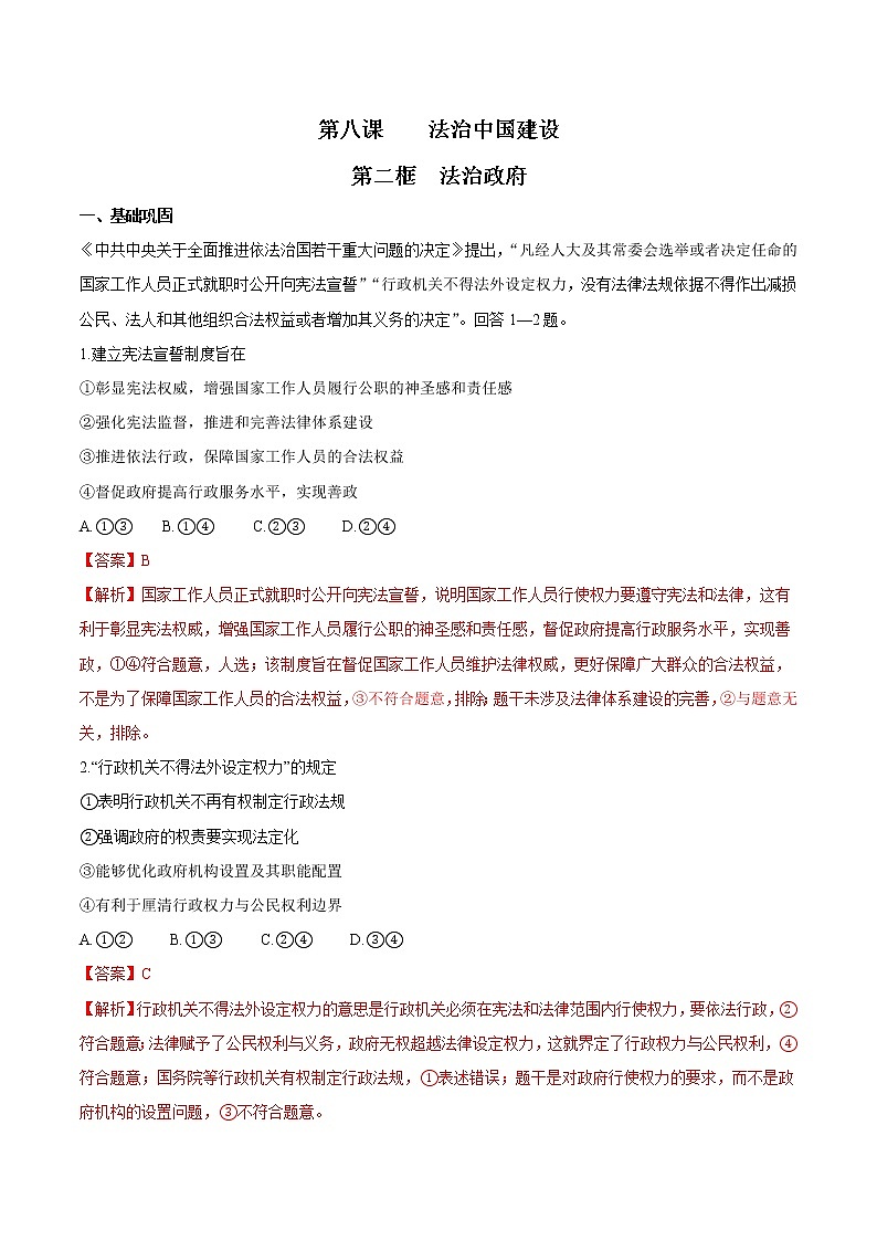 8.2 法治政府 作业2 高中政治人教部编版 必修3（2022年） 练习01