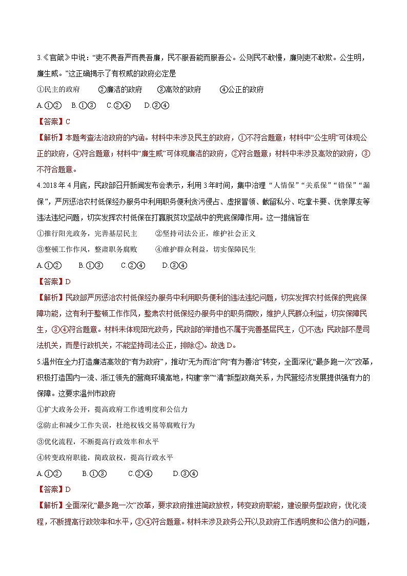8.2 法治政府 作业2 高中政治人教部编版 必修3（2022年） 练习02