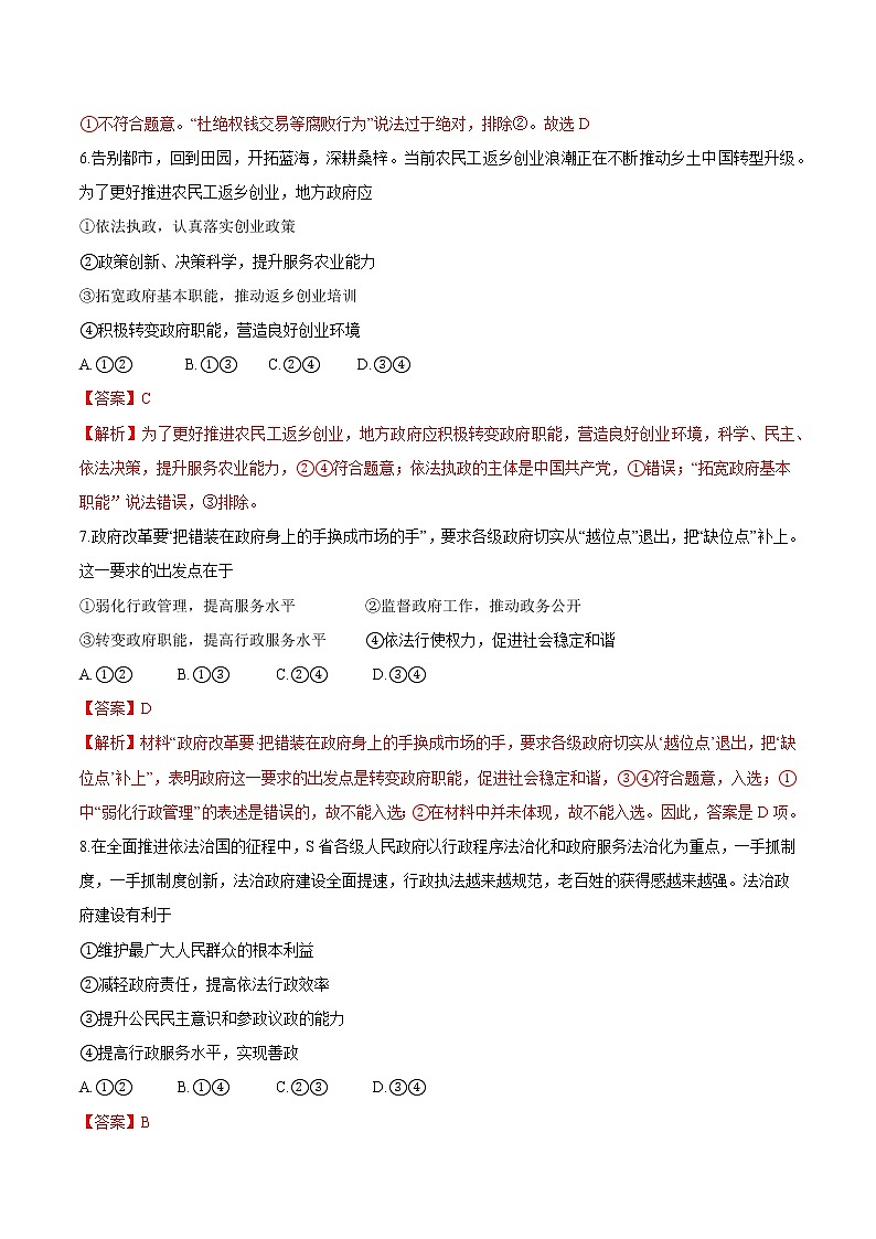 8.2 法治政府 作业2 高中政治人教部编版 必修3（2022年） 练习03