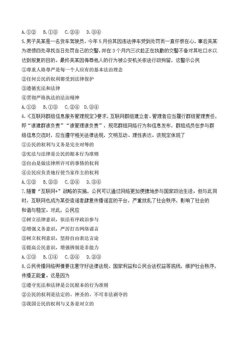 8.3 法治社会 作业3 高中政治人教部编版必修3 （2022年）第2页