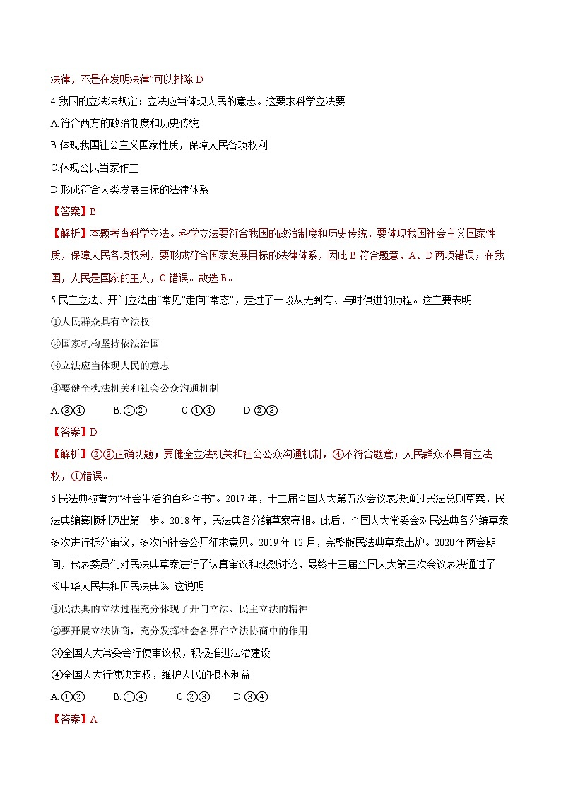 9.1 科学立法 作业2 高中政治人教部编版 必修3（2022年）第2页