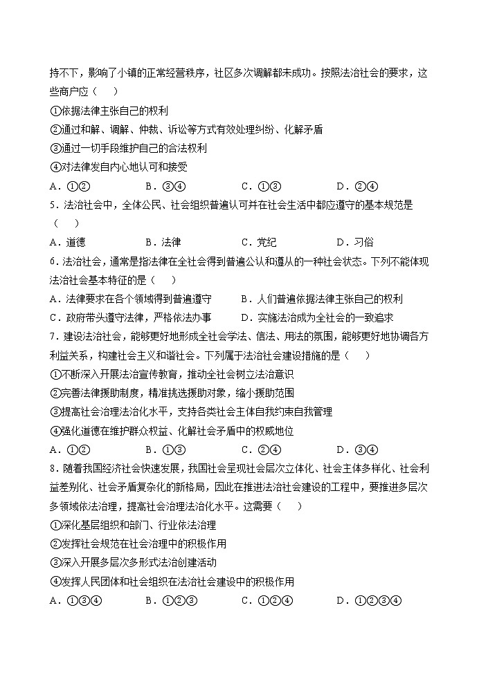 第八课第三框 法治社会 作业 高中政治人教部编版必修3 （2022年）第2页