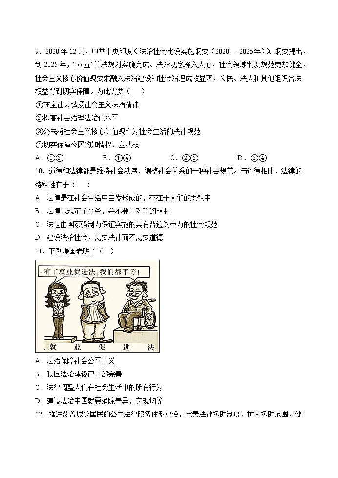 第八课第三框 法治社会 作业 高中政治人教部编版必修3 （2022年）第3页