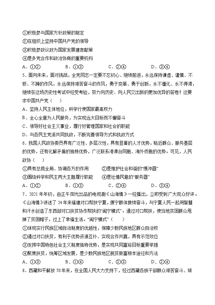 第六课 我国的基本政治制度 课时 作业 高中政治人教部编版必修3 （2022年）第2页