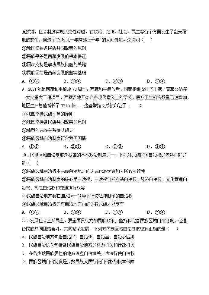 第六课 我国的基本政治制度 课时 作业 高中政治人教部编版必修3 （2022年）第3页