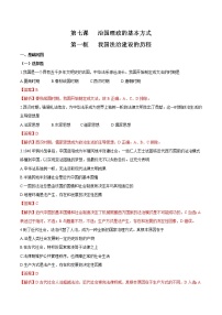 政治 (道德与法治)必修3 政治与法治我国法治建设的历程课后测评