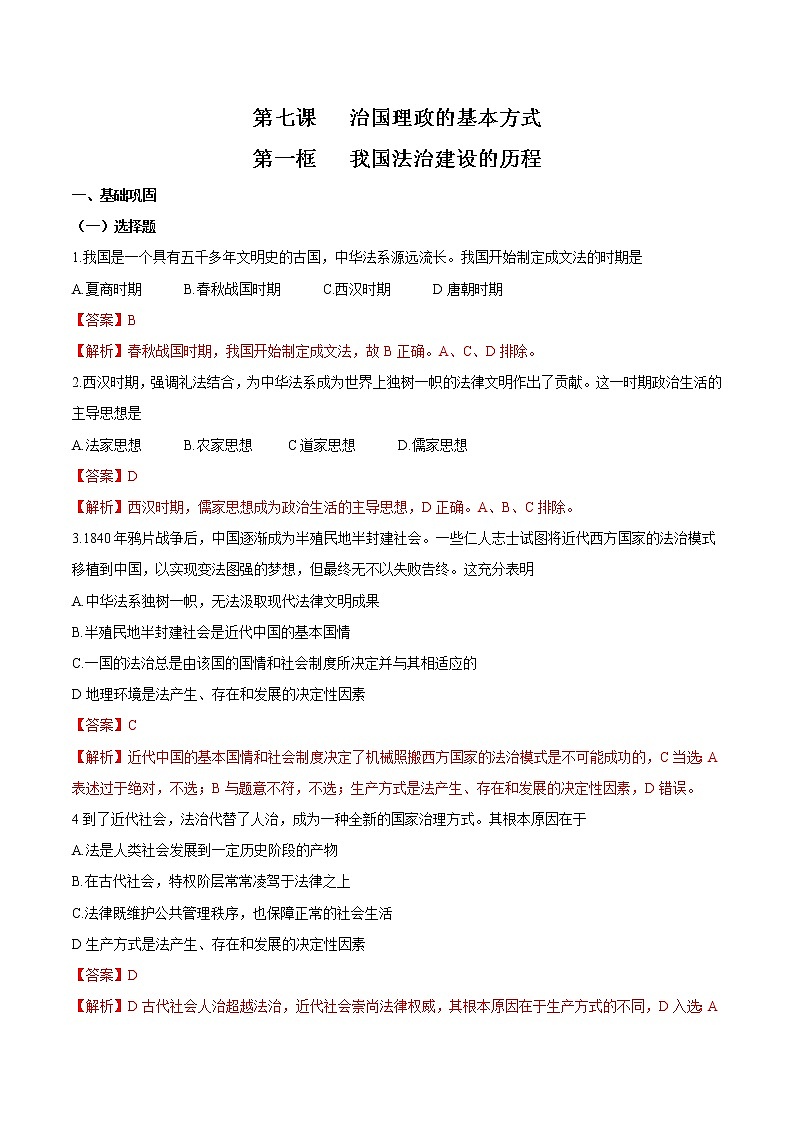 7.1 我国法治建设的历程 作业2 高中政治人教部编版 必修3（2022年） 练习01