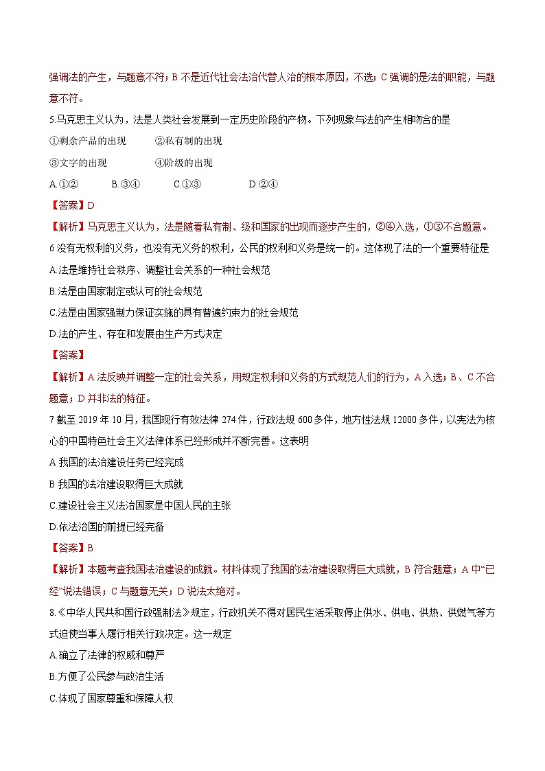 7.1 我国法治建设的历程 作业2 高中政治人教部编版 必修3（2022年） 练习02