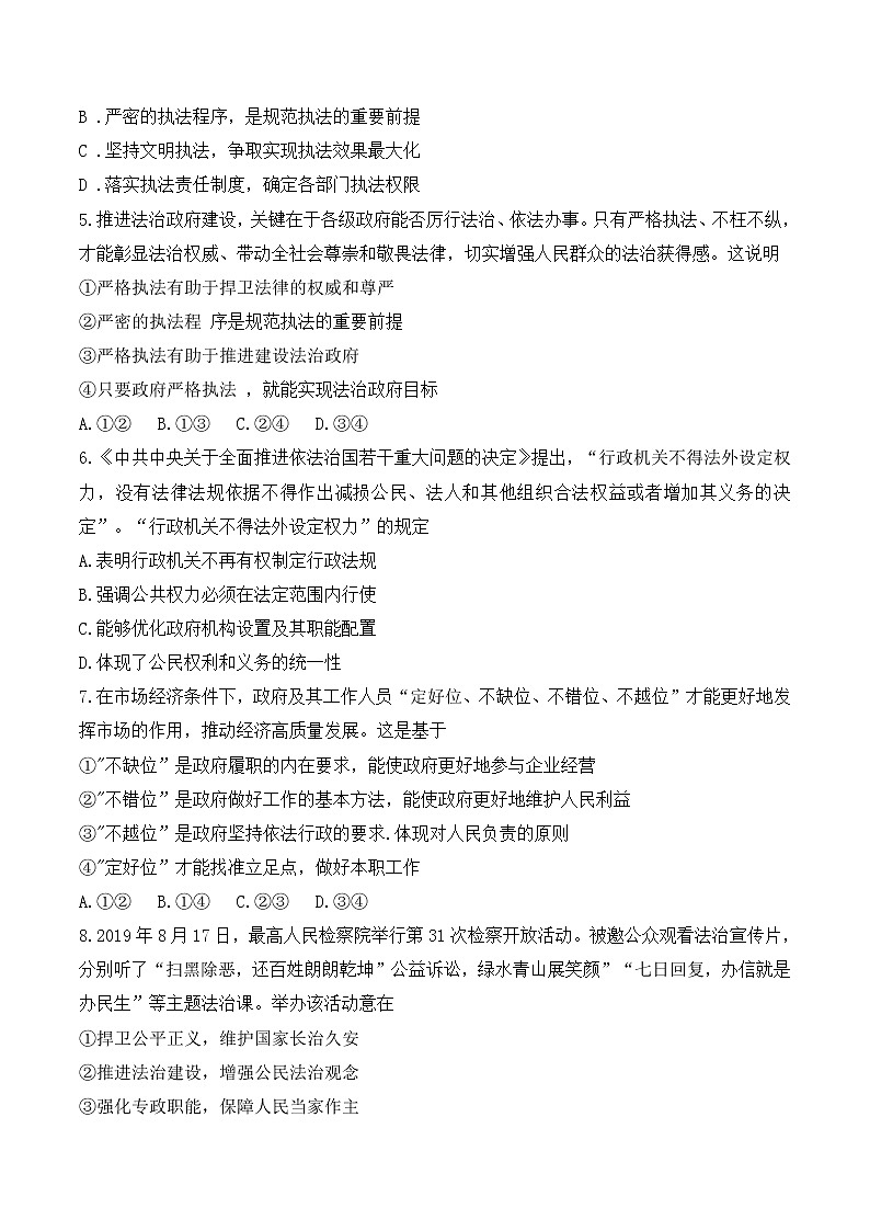 9.2 严格执法 作业3 高中政治人教部编版必修3 （2022年）第2页