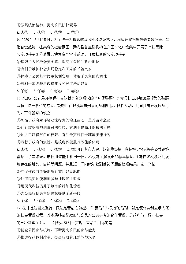 9.2 严格执法 作业3 高中政治人教部编版必修3 （2022年）第3页