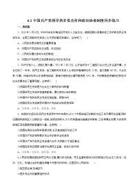 人教统编版必修3 政治与法治中国共产党领导的多党合作和政治协商制度精练