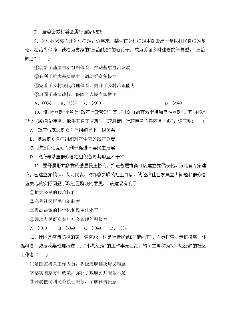 6.3 基层群众自治制度 作业1 高中政治人教部编版 必修3（2022年） 练习03