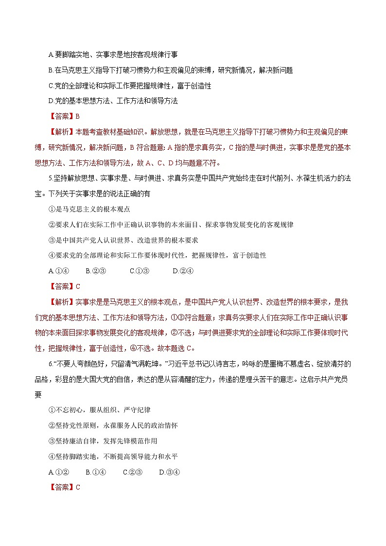 2.2 始终走在时代前列 作业2 高中政治人教部编版 必修3（2022年） 练习02
