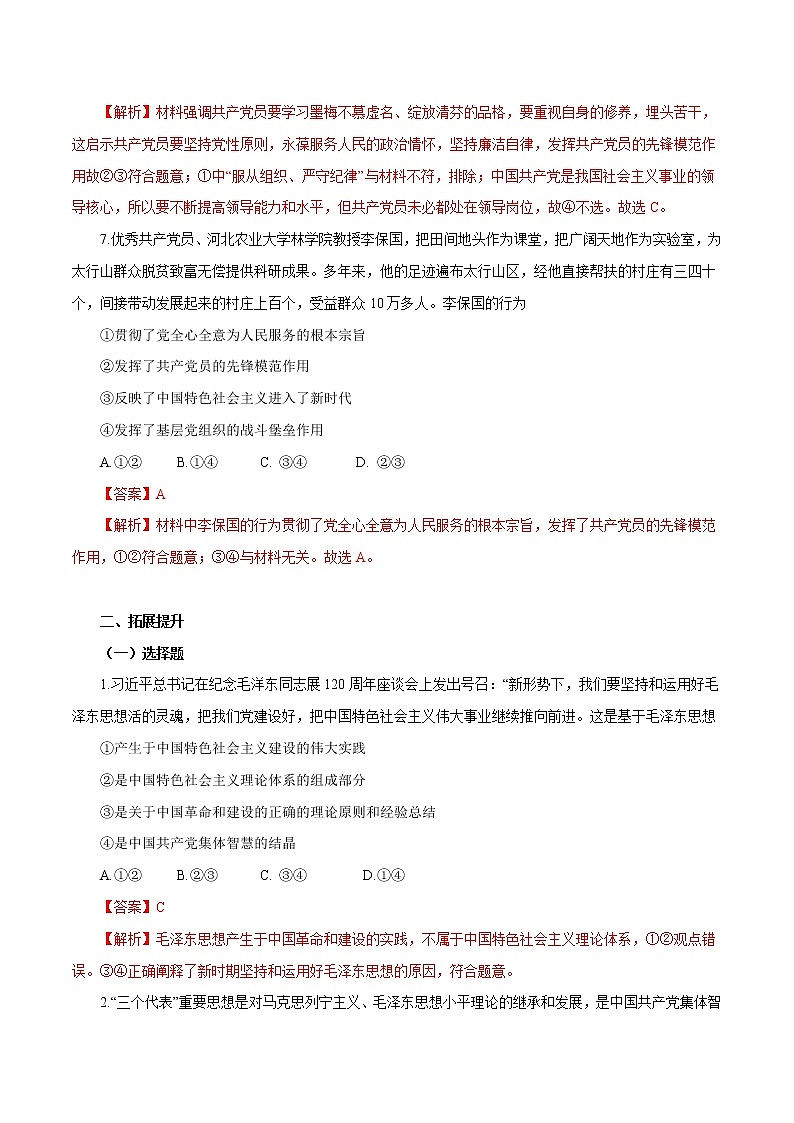 2.2 始终走在时代前列 作业2 高中政治人教部编版 必修3（2022年） 练习03