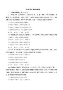 人教统编版必修3 政治与法治民族区域自治制度同步练习题