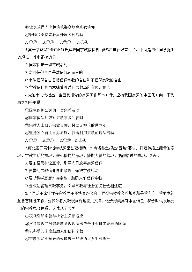 6.2 民族区域自治制度 作业1 高中政治人教部编版 必修3（2022年）第2页