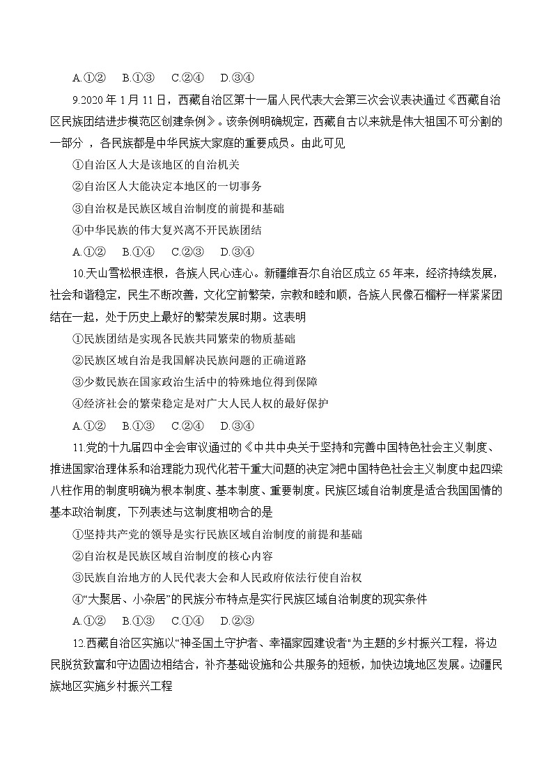 6.2 民族区域自治制度 作业1 高中政治人教部编版 必修3（2022年）第3页