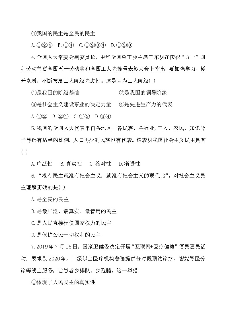 4.1 人民民主专政的本质人民当家作主 作业3 高中政治人教部编版必修3 （2022年） 练习02