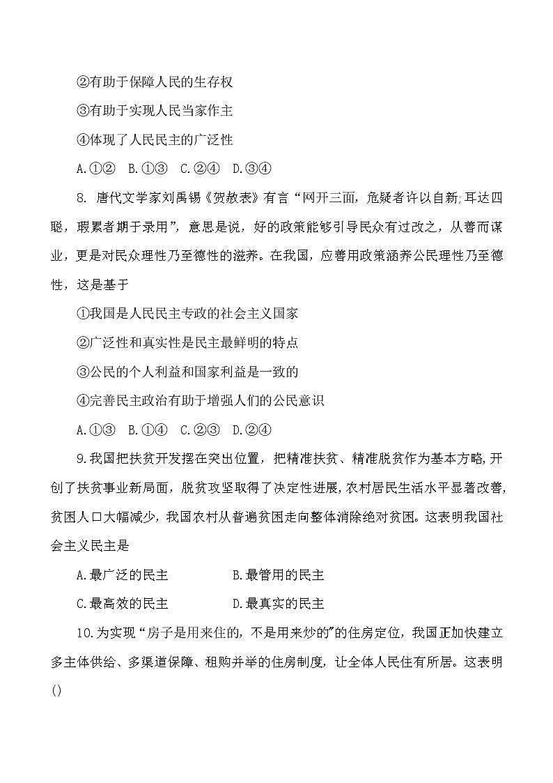 4.1 人民民主专政的本质人民当家作主 作业3 高中政治人教部编版必修3 （2022年） 练习03