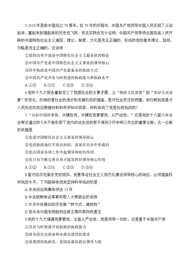 3.2 巩固党的执政地位 作业1 高中政治人教部编版 必修3（2022年）第2页