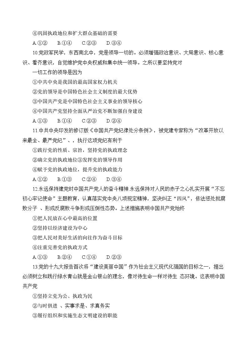 3.2 巩固党的执政地位 作业1 高中政治人教部编版 必修3（2022年）第3页