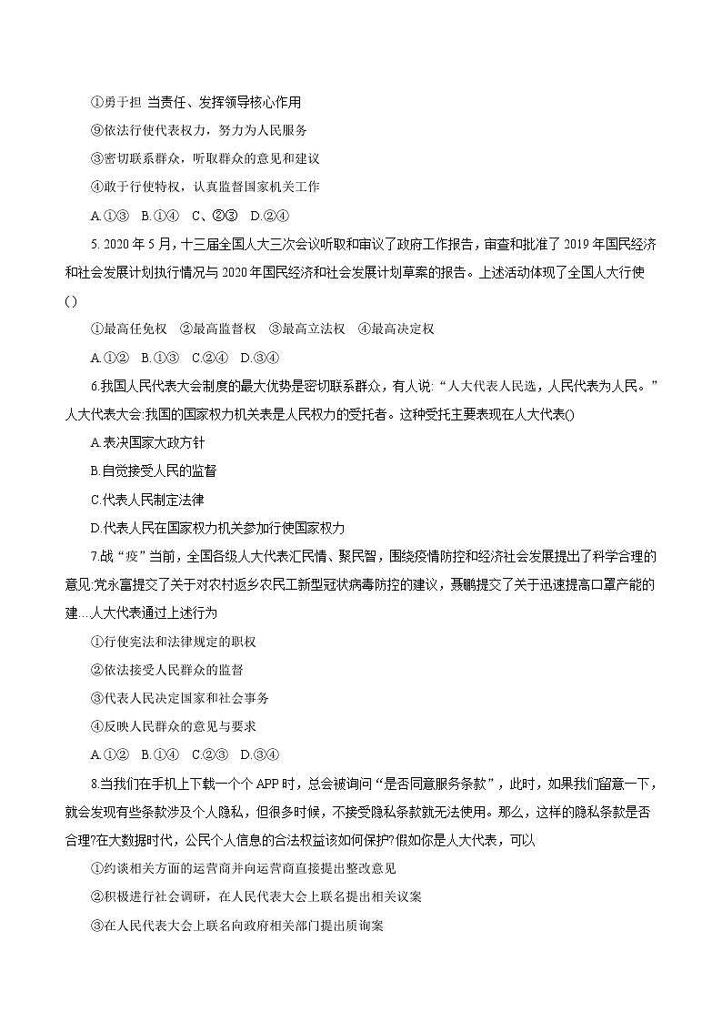 5.1 人民代表大会：我国的权力机关 作业1 高中政治人教部编版 必修3（2022年）第2页