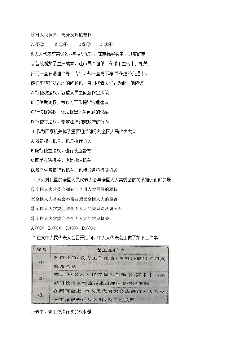 5.1 人民代表大会：我国的权力机关 作业1 高中政治人教部编版 必修3（2022年）第3页