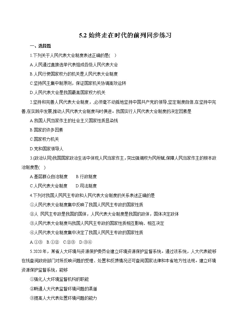 5.2 始终走在时代的前列 作业3 高中政治人教部编版必修3 （2022年）第1页