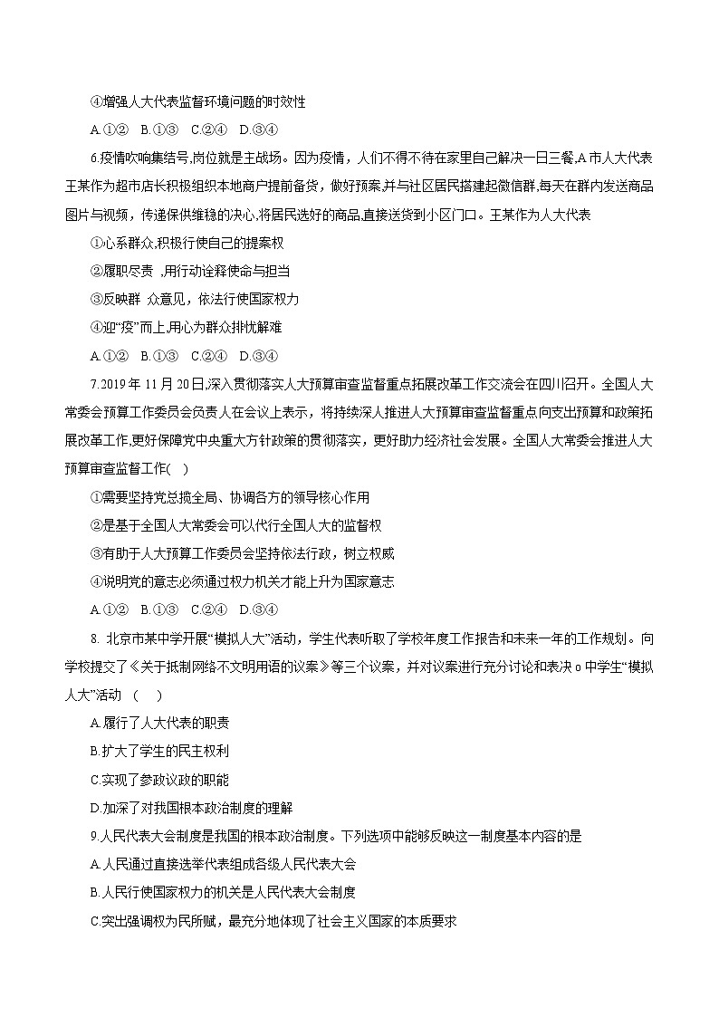 5.2 始终走在时代的前列 作业3 高中政治人教部编版必修3 （2022年）第2页