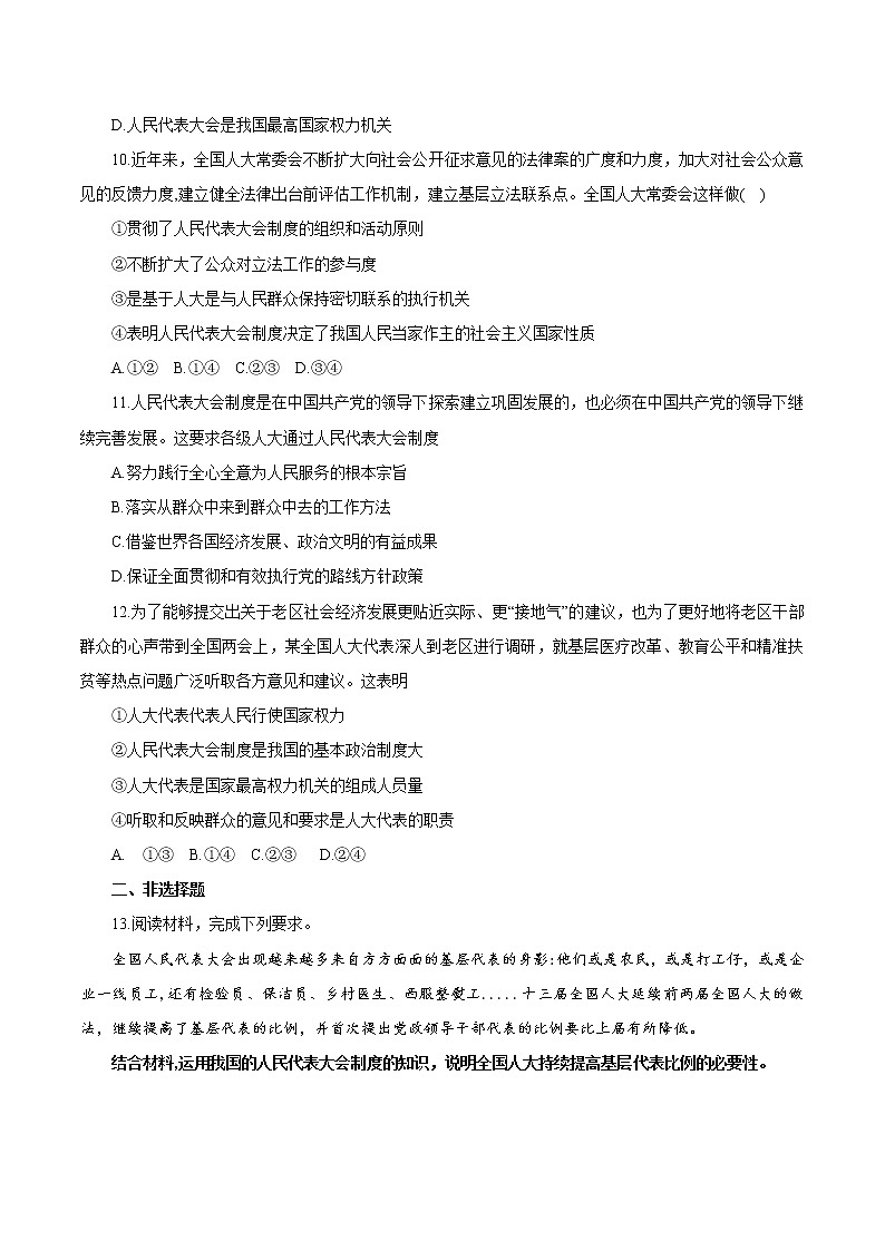 5.2 始终走在时代的前列 作业3 高中政治人教部编版必修3 （2022年）第3页