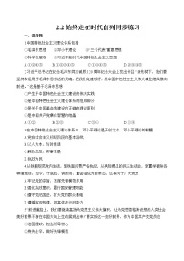 人教统编版必修3 政治与法治始终走在时代前列课后作业题