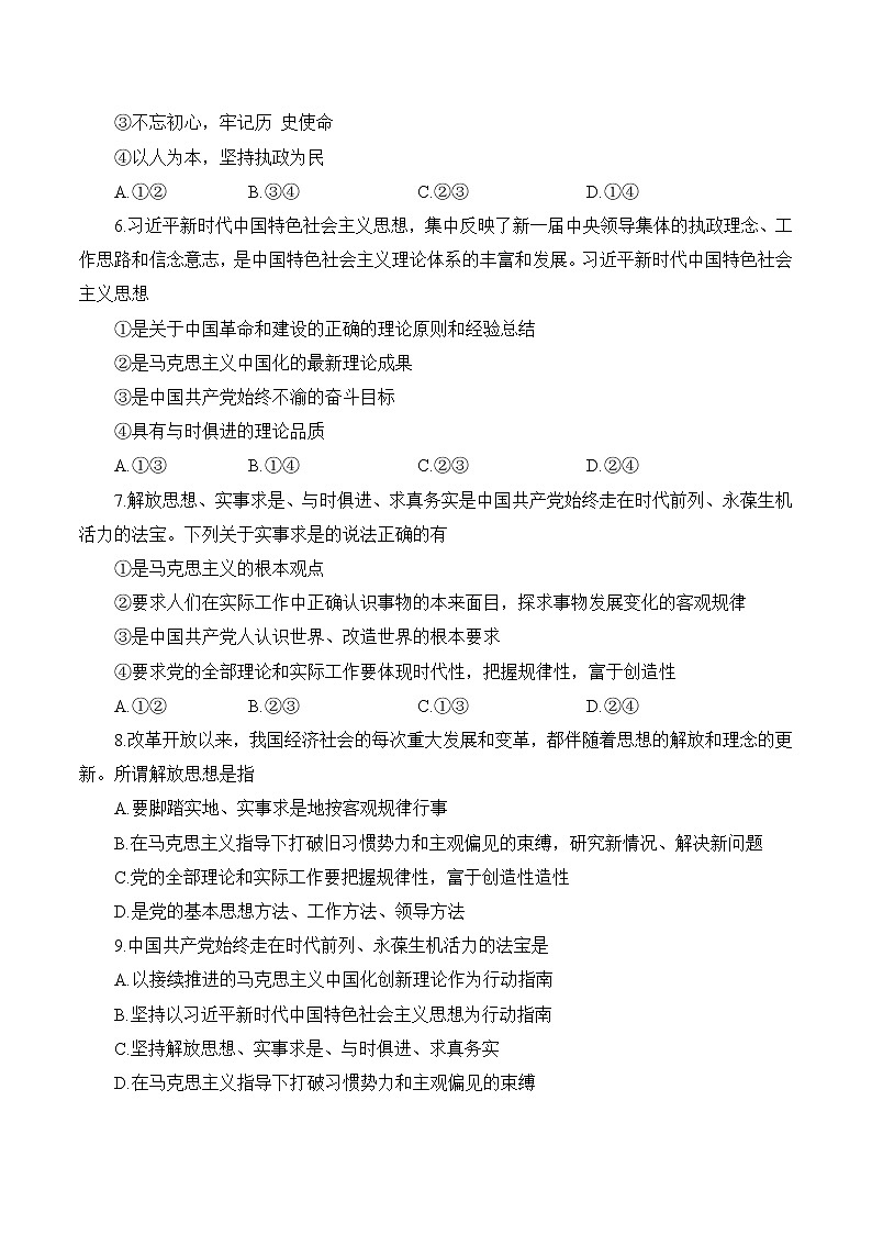 2.2 始终走在时代的前列 作业1 高中政治人教部编版 必修3（2022年）第2页