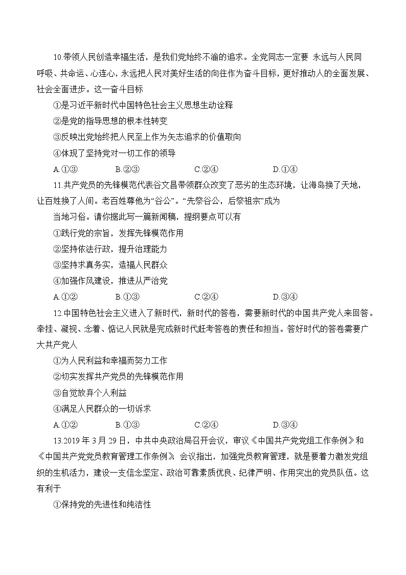 2.2 始终走在时代的前列 作业1 高中政治人教部编版 必修3（2022年）第3页