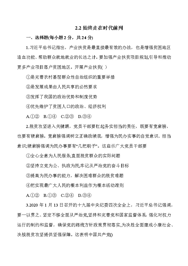 2.2 始终走在时代前列 作业3 高中政治人教部编版必修3 （2022年）第1页