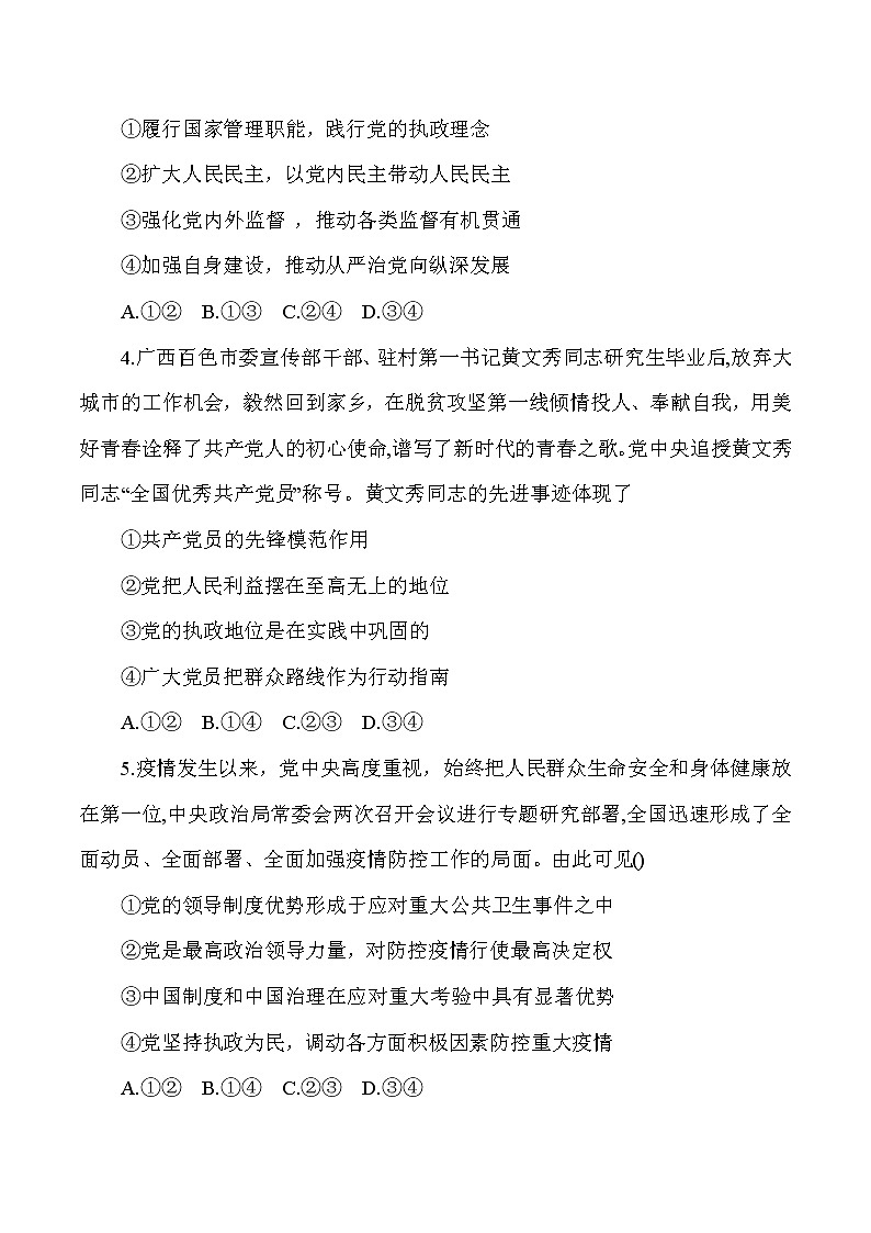 2.2 始终走在时代前列 作业3 高中政治人教部编版必修3 （2022年）第2页