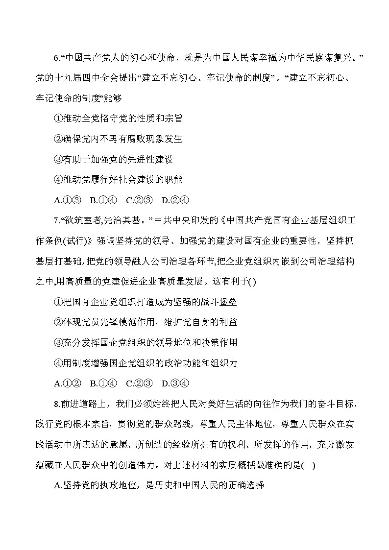 2.2 始终走在时代前列 作业3 高中政治人教部编版必修3 （2022年）第3页