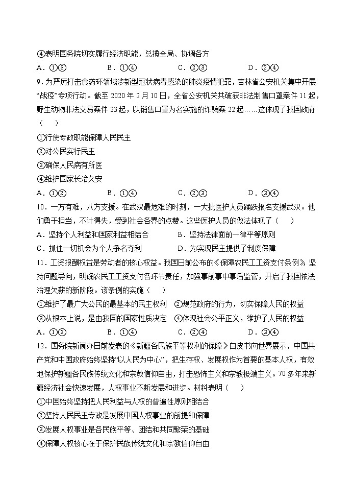 第四课第一框 人民民主专政的本质：人民当家作主 作业 高中政治人教部编版必修3 （2022年）第3页