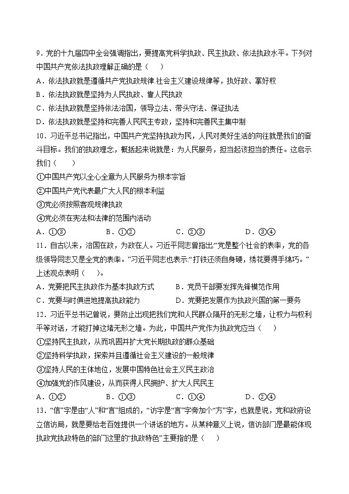 第三课第二框 巩固党的执政地位 作业 高中政治人教部编版必修3 （2022年）第3页