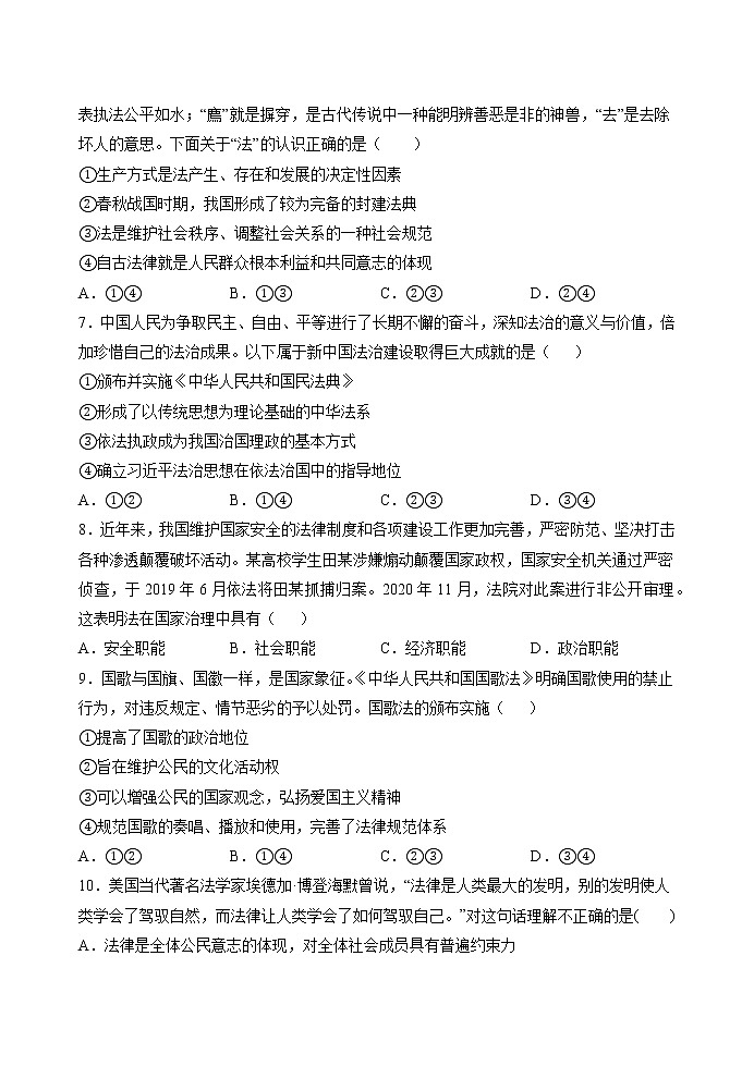 第七课 全面依法治国 课时综合 作业 高中政治人教部编版必修3 （2022年）第2页
