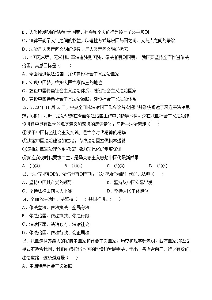 第七课 全面依法治国 课时综合 作业 高中政治人教部编版必修3 （2022年）第3页