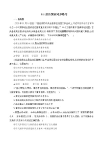 人教统编版必修3 政治与法治第三单元 全面依法治国第八课 法治中国建设法治国家一课一练