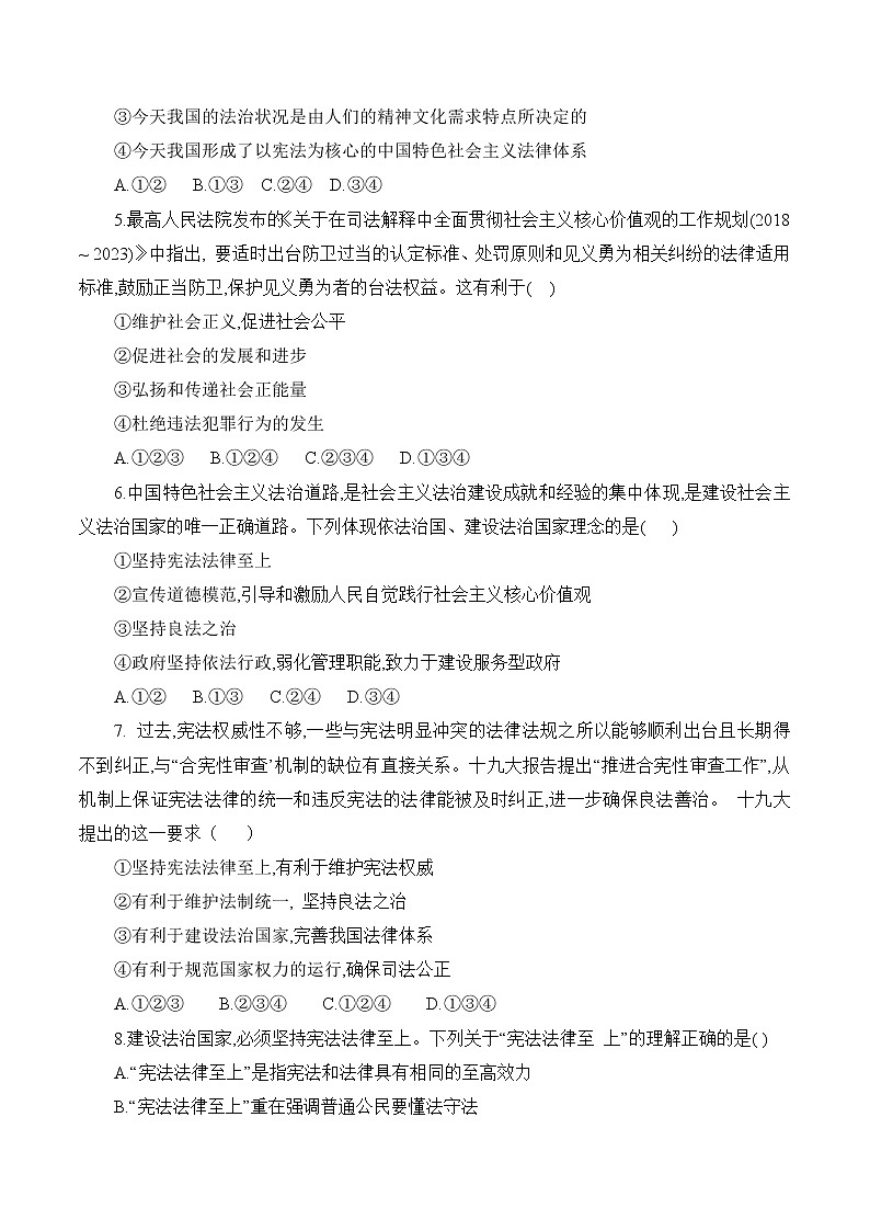 8.1 法治国家 作业3 高中政治人教部编版必修3 （2022年） 练习02