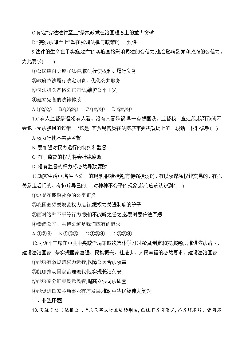 8.1 法治国家 作业3 高中政治人教部编版必修3 （2022年） 练习03