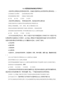 人教统编版必修3 政治与法治坚持党的领导当堂达标检测题